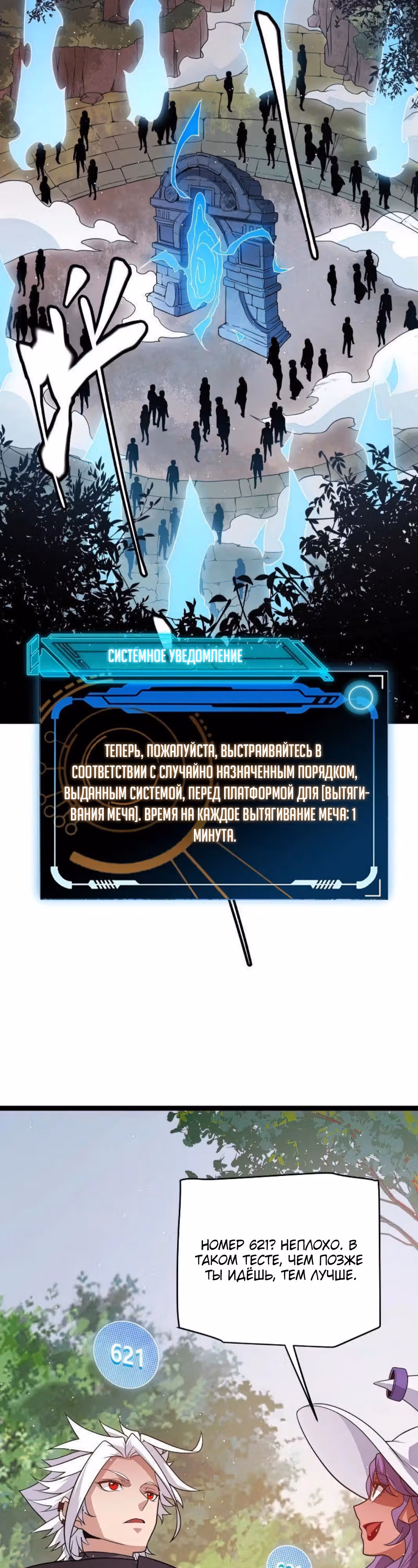 Я вышел из игры — Том 1 · Глава 125, страница 10
