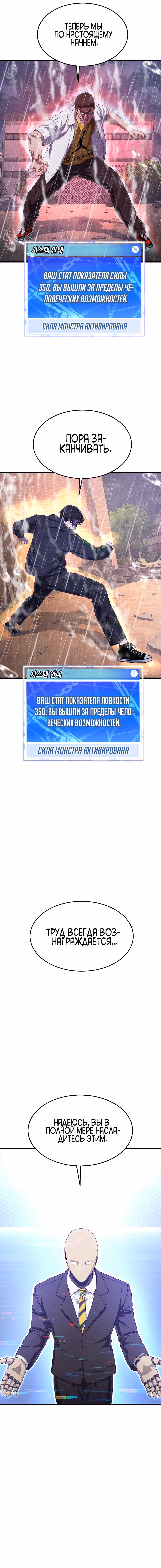 Абсолютный контроль — Том 1 · Глава 24, страница 21
