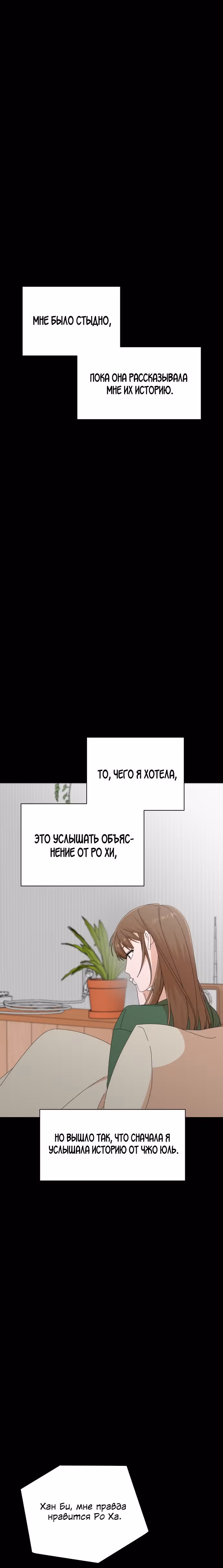 Мужчина с красивыми губами — Том 1 · Глава 28, страница 4