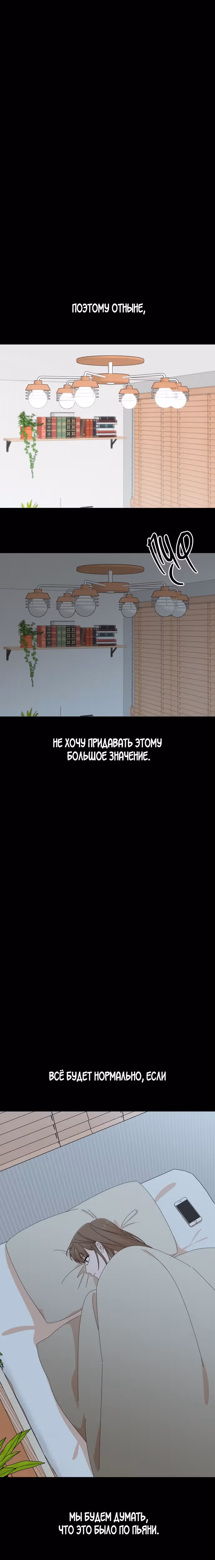 Мужчина с красивыми губами — Том 1 · Глава 28, страница 31