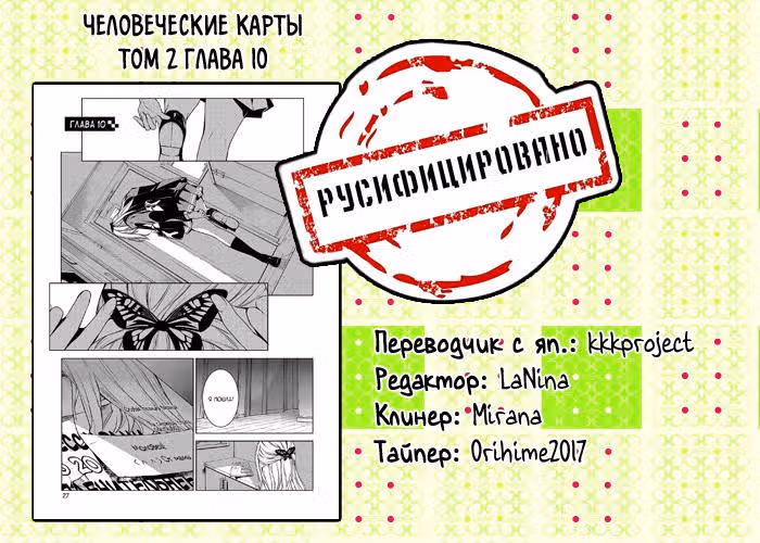 Человеческие карты — Том 2 · Глава 10, страница 24