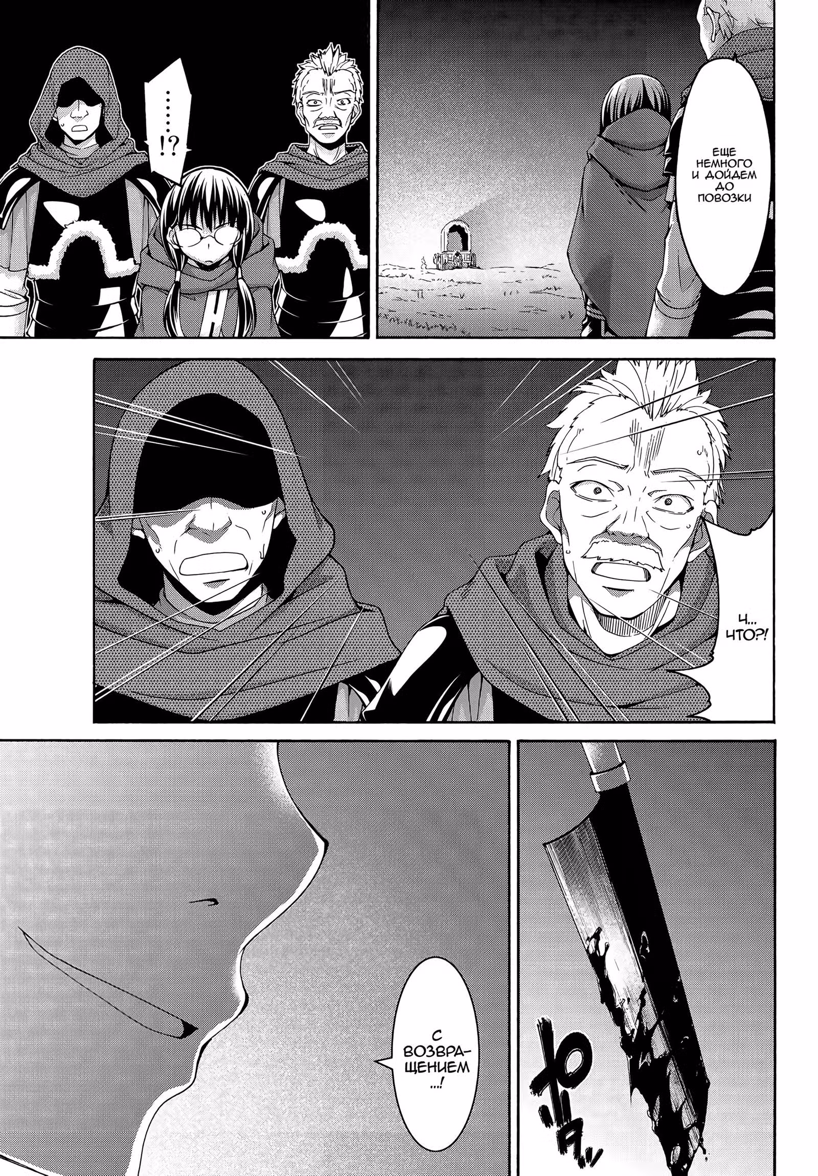 Я стою на миллионах трупов — Том 3 · Глава 10, страница 3