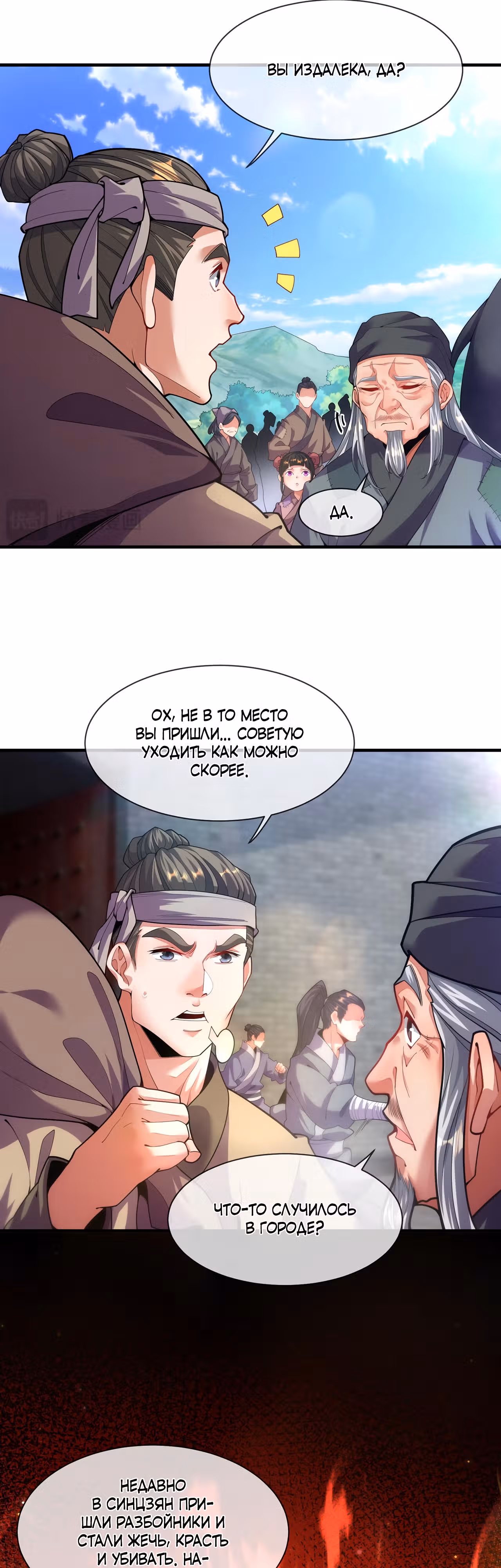 Вечный Святой — Том 1 · Глава 10, страница 21