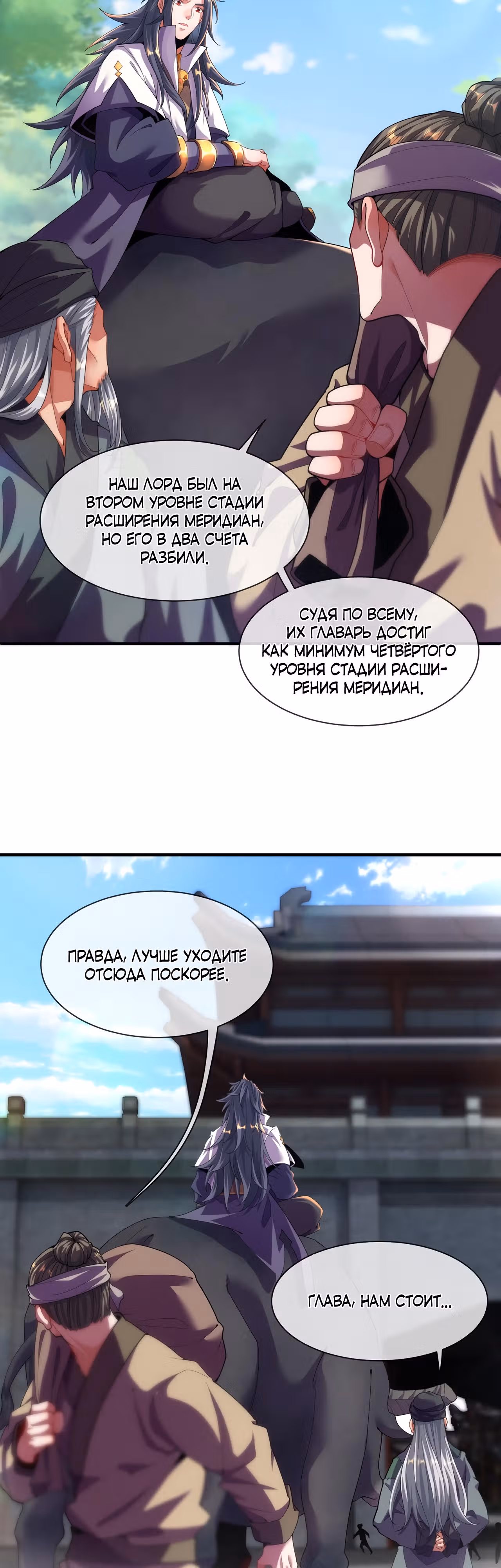 Вечный Святой — Том 1 · Глава 10, страница 23