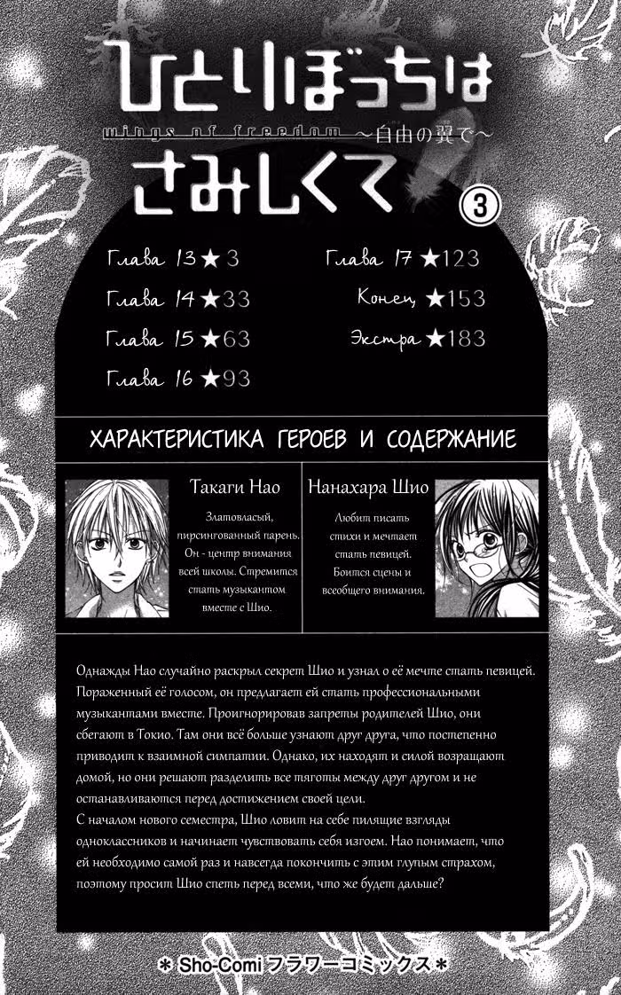 Я одинок сам по себе — Том 3 · Глава 13, страница 2
