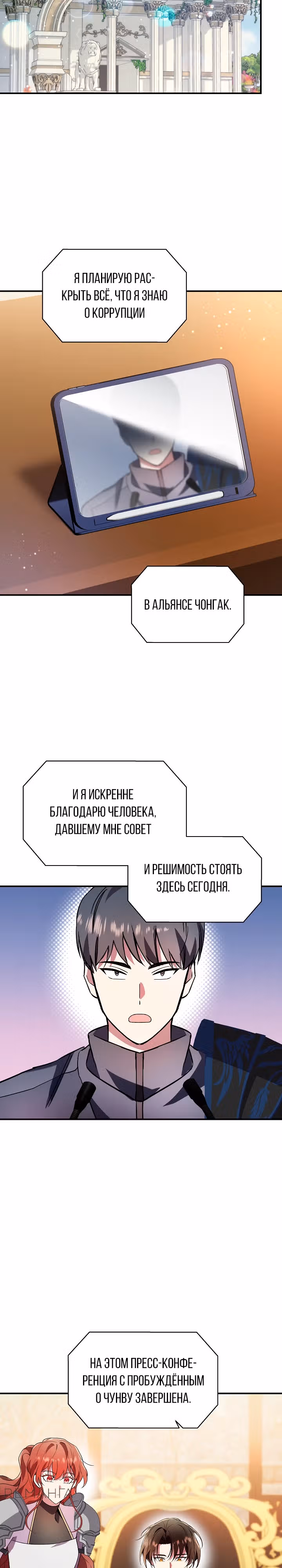 Кто-нибудь, остановите Папу! — Том 1 · Глава 45, страница 19