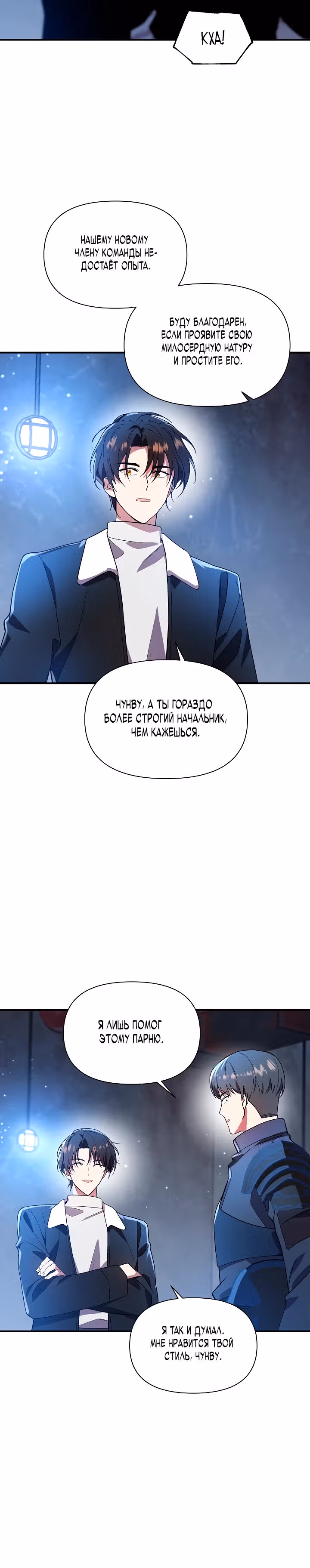 Кто-нибудь, остановите Папу! — Том 1 · Глава 45, страница 5