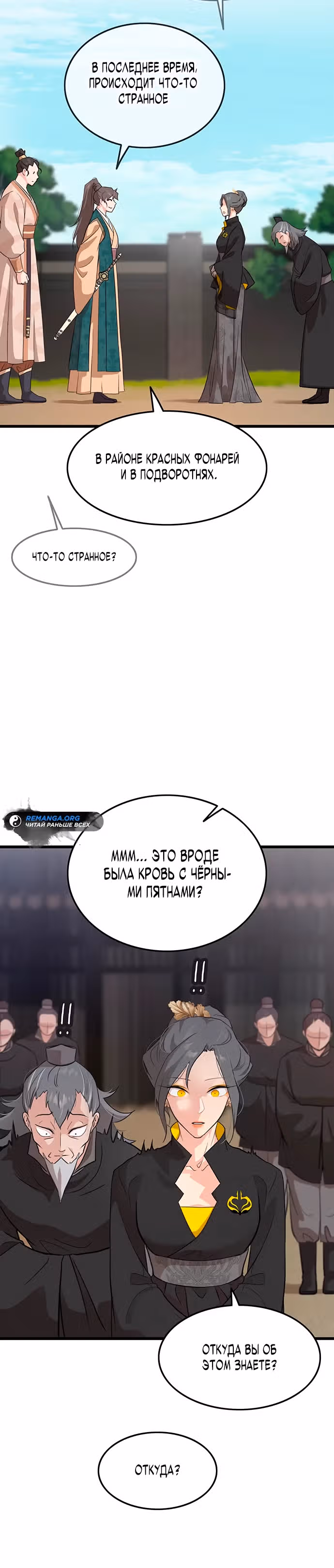 Моя жена - лидер демонического культа — Том 1 · Глава 6, страница 15