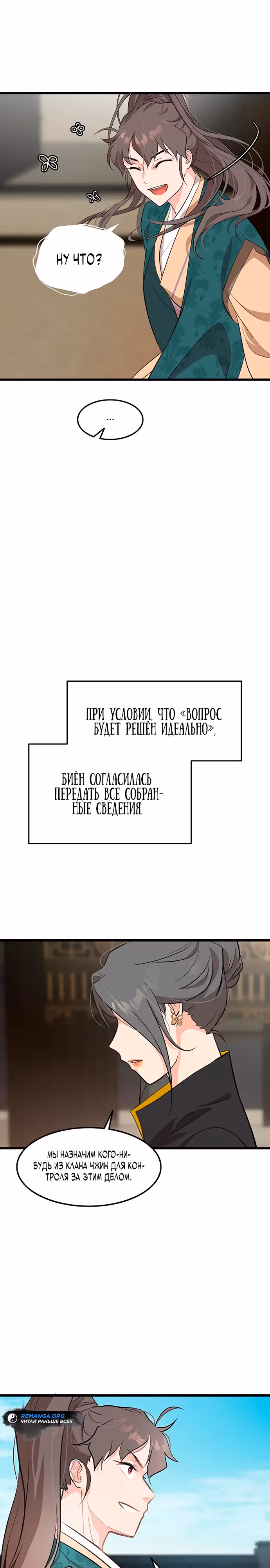 Моя жена - лидер демонического культа — Том 1 · Глава 6, страница 18