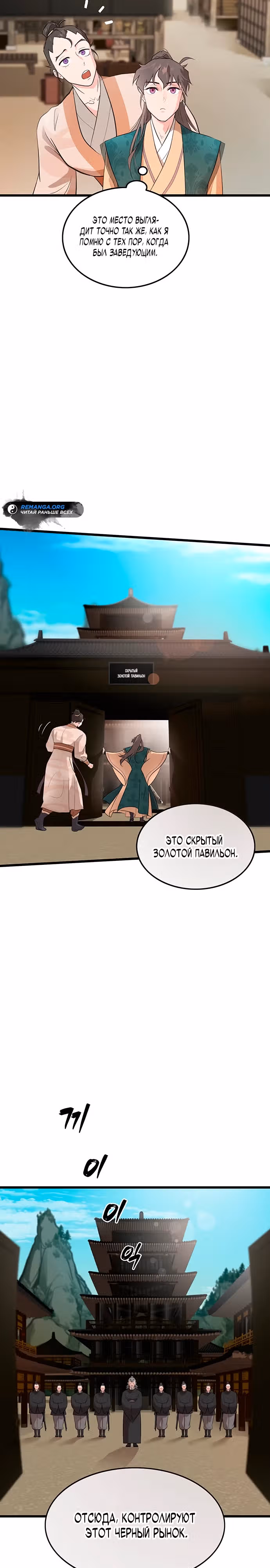 Моя жена - лидер демонического культа — Том 1 · Глава 6, страница 7