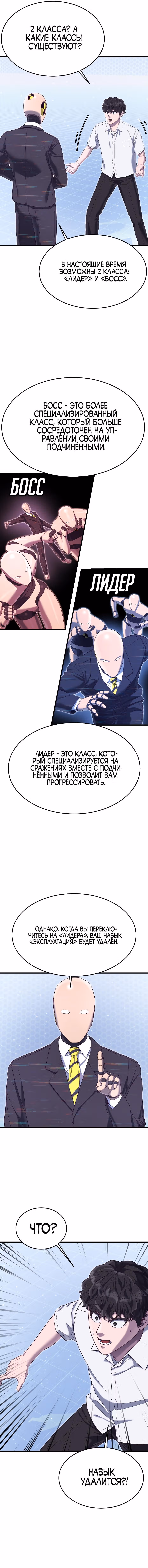 Абсолютный контроль — Том 1 · Глава 21, страница 14