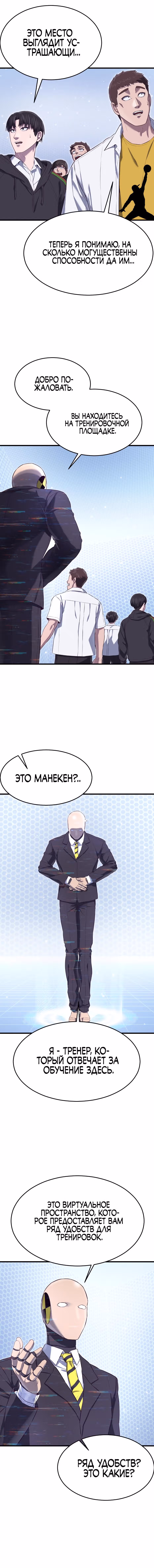Абсолютный контроль — Том 1 · Глава 21, страница 3