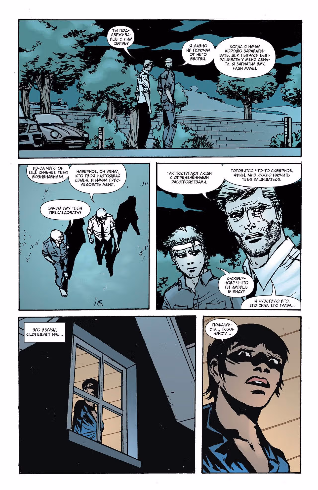 Джон Константин: Посланник ада — Том 1 · Глава 296, страница 8