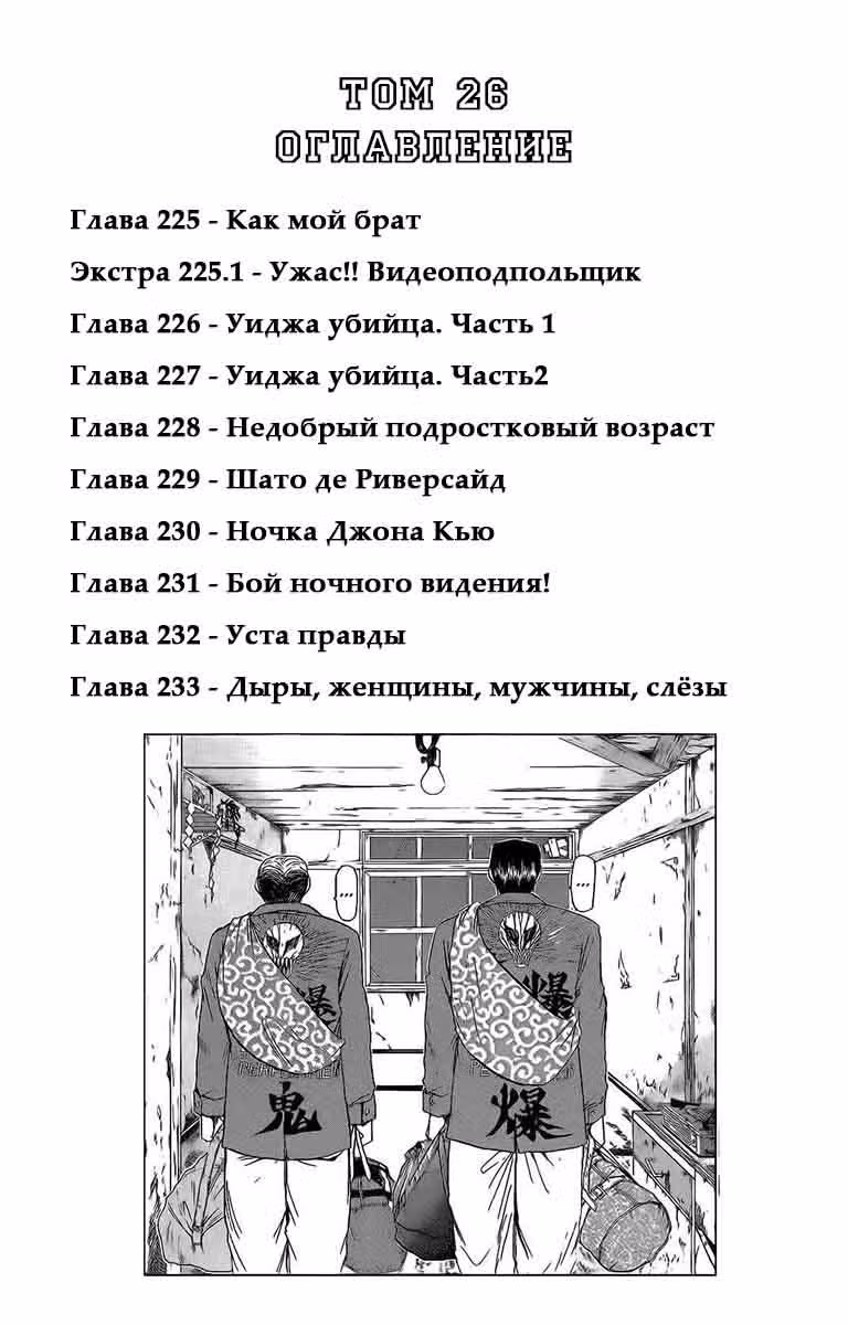 Крутой учитель Онидзука: Ранние годы — Том 26 · Глава 233, страница 21