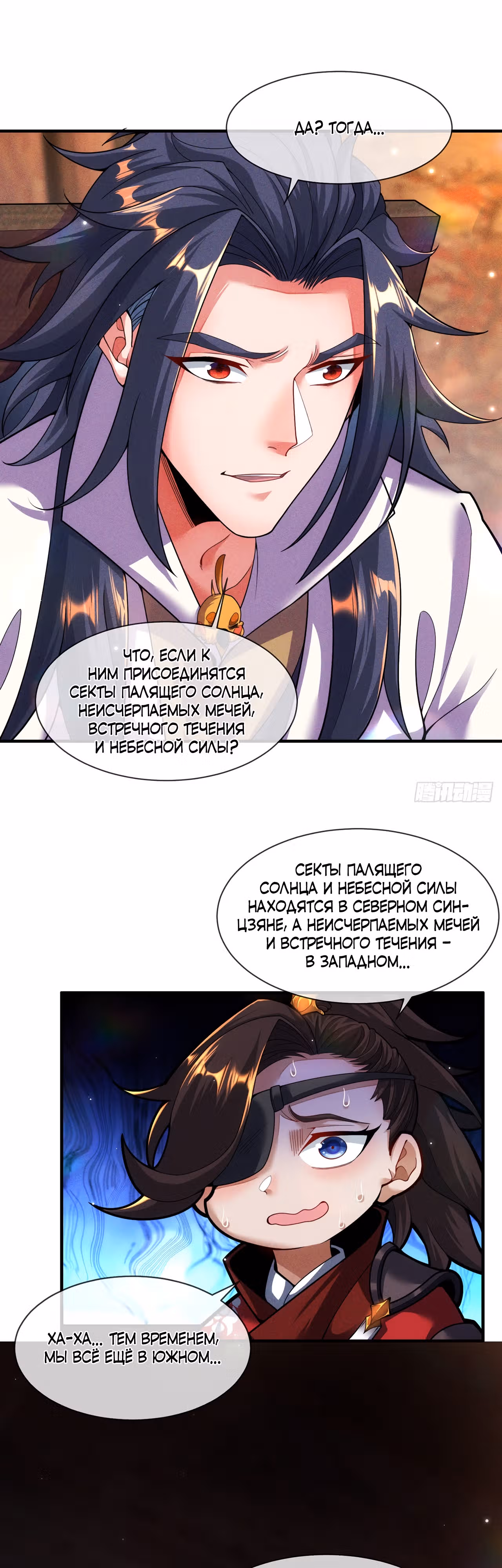 Вечный Святой — Том 1 · Глава 11, страница 19