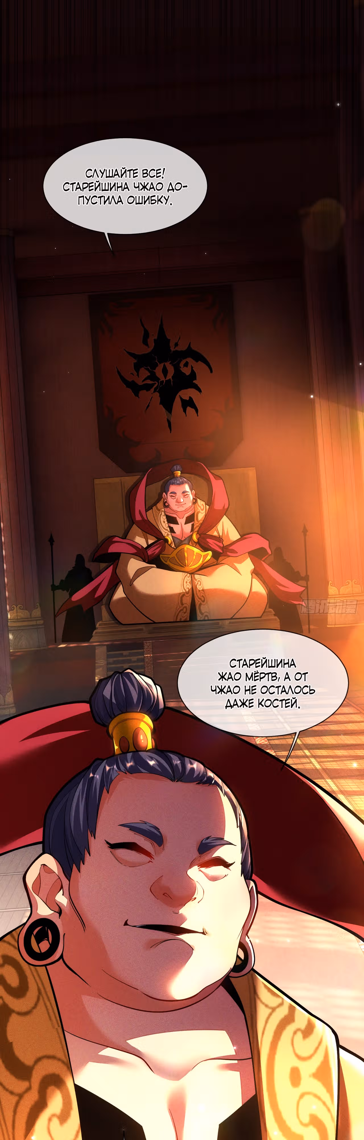 Вечный Святой — Том 1 · Глава 11, страница 26