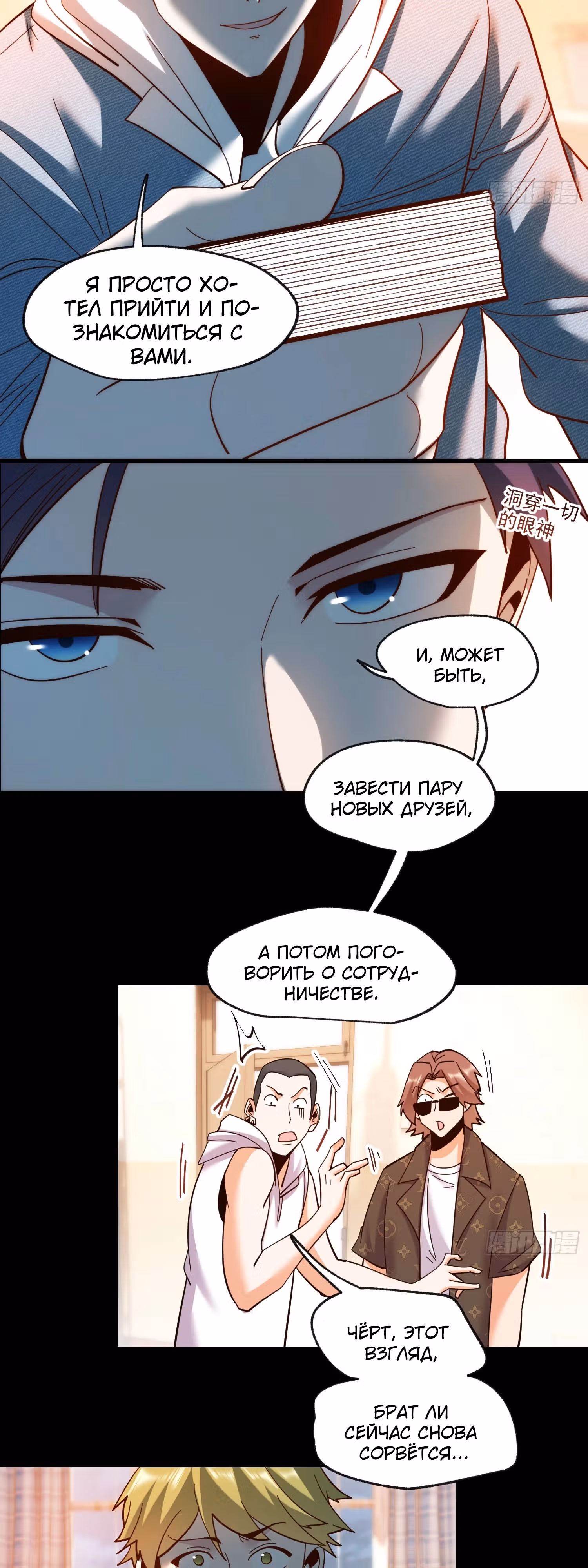 Я буду королём в этой жизни! — Том 1 · Глава 94, страница 19