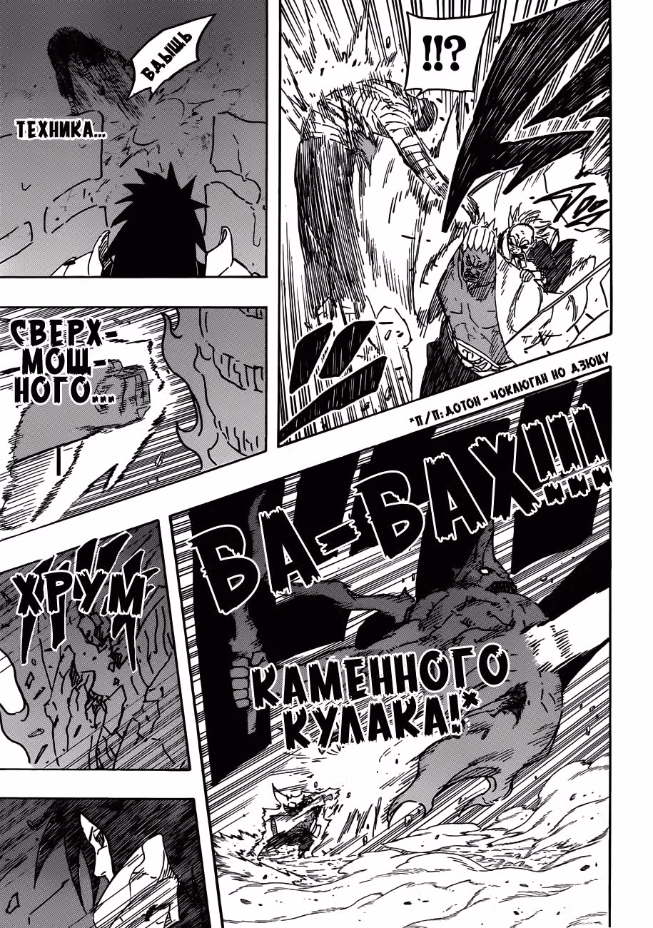 Наруто — Том 59 · Глава 563, страница 13