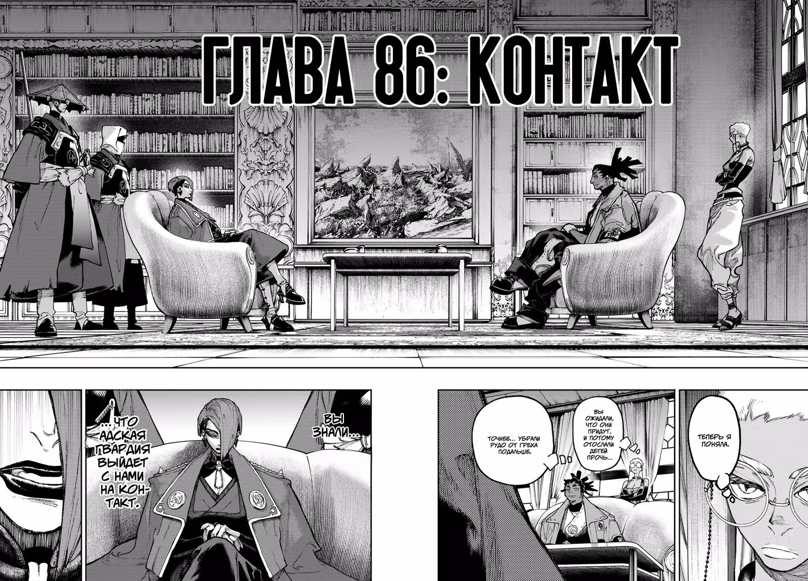 Крутые Отбросы (Гачиакута) — Том 11 · Глава 86, страница 2