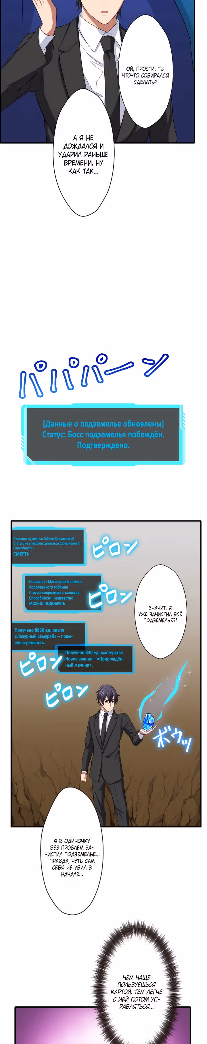 Настало время мести — Том 1 · Глава 12, страница 19