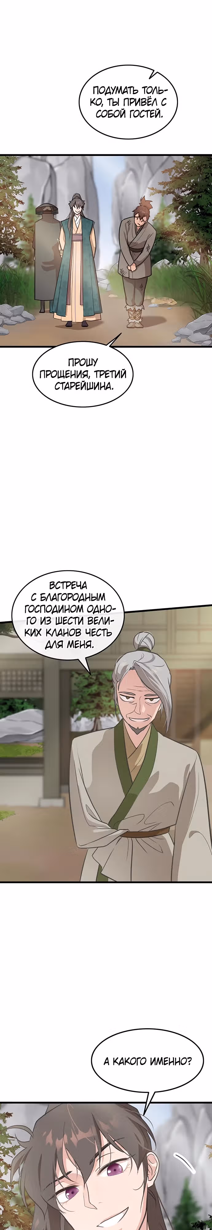 Моя жена - лидер демонического культа — Том 1 · Глава 7, страница 2
