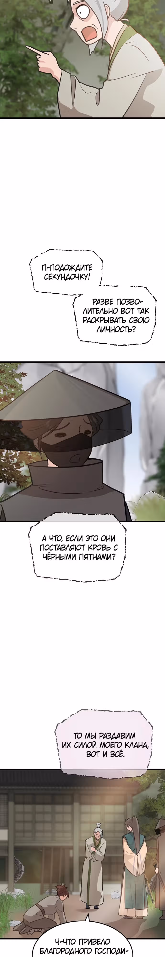 Моя жена - лидер демонического культа — Том 1 · Глава 7, страница 5