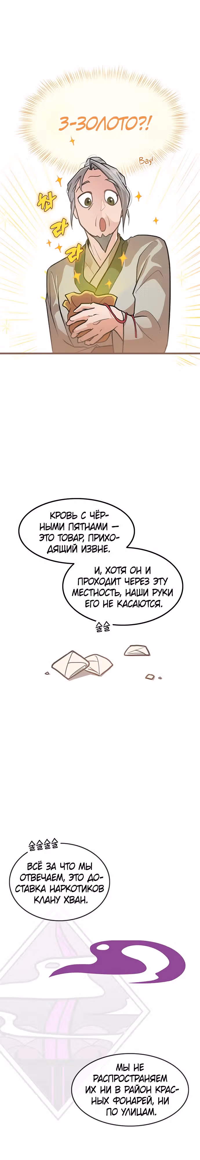 Моя жена - лидер демонического культа — Том 1 · Глава 7, страница 8