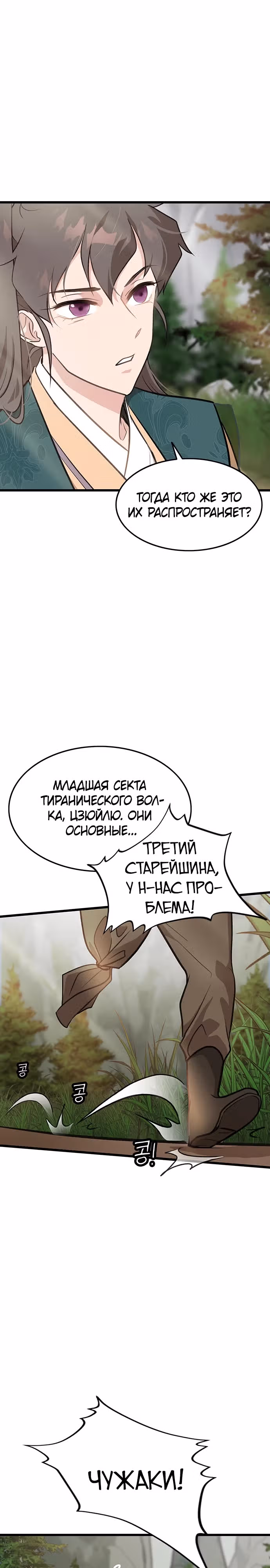 Моя жена - лидер демонического культа — Том 1 · Глава 7, страница 9