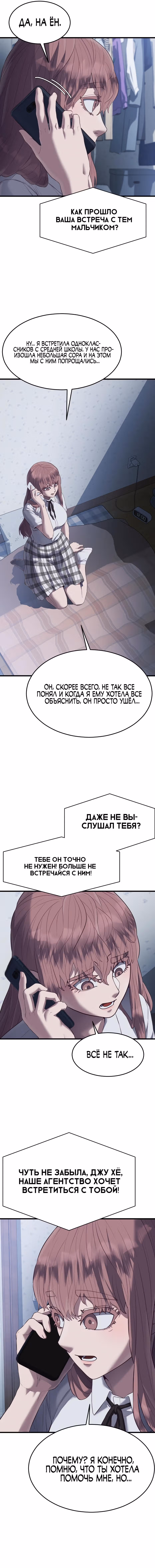 Абсолютный контроль — Том 1 · Глава 18, страница 19