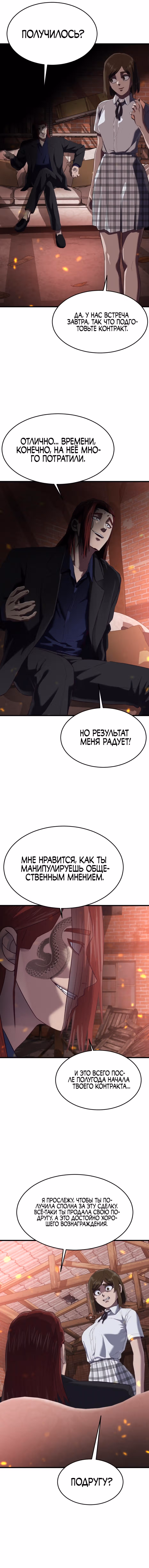 Абсолютный контроль — Том 1 · Глава 18, страница 21