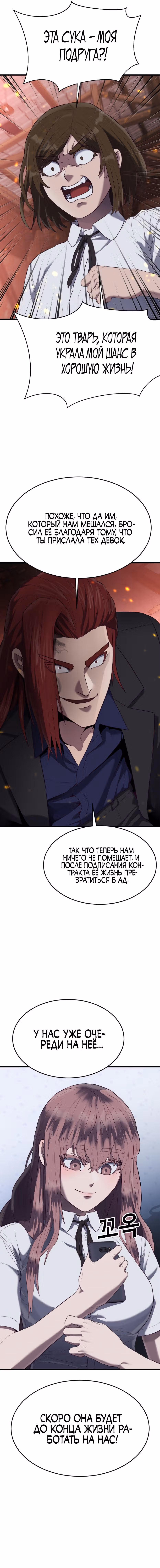 Абсолютный контроль — Том 1 · Глава 18, страница 22