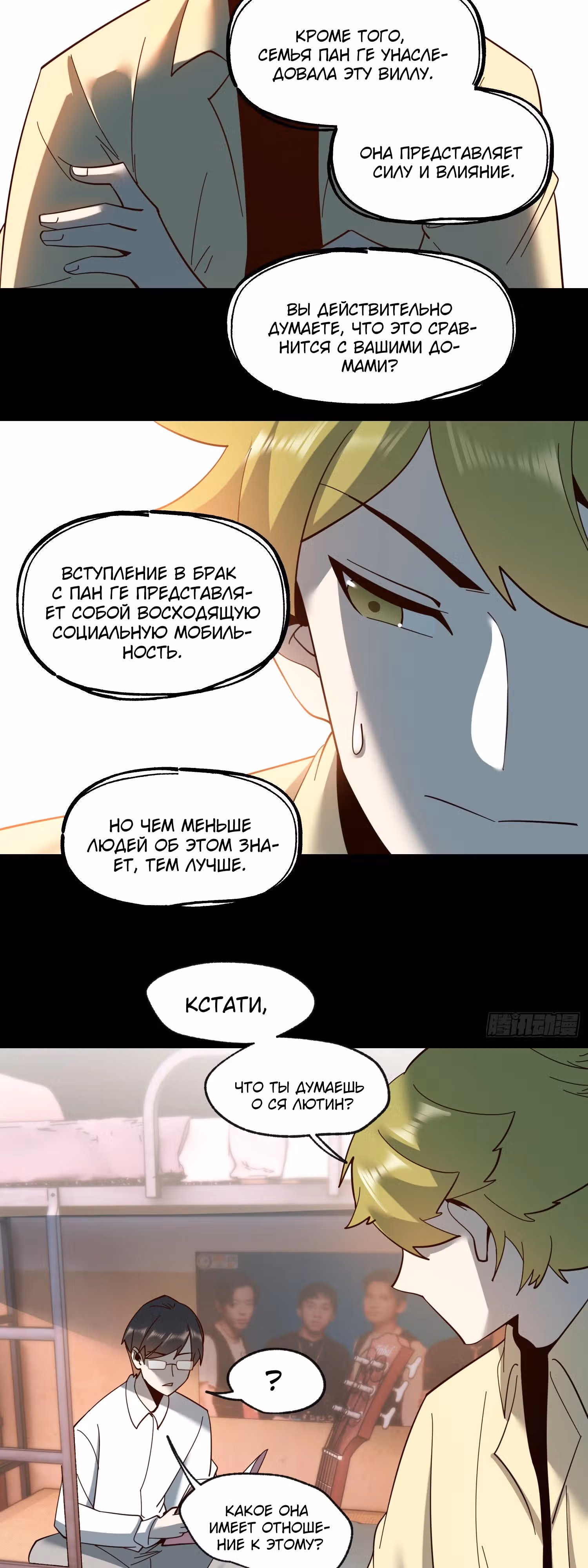Я буду королём в этой жизни! — Том 1 · Глава 95, страница 10