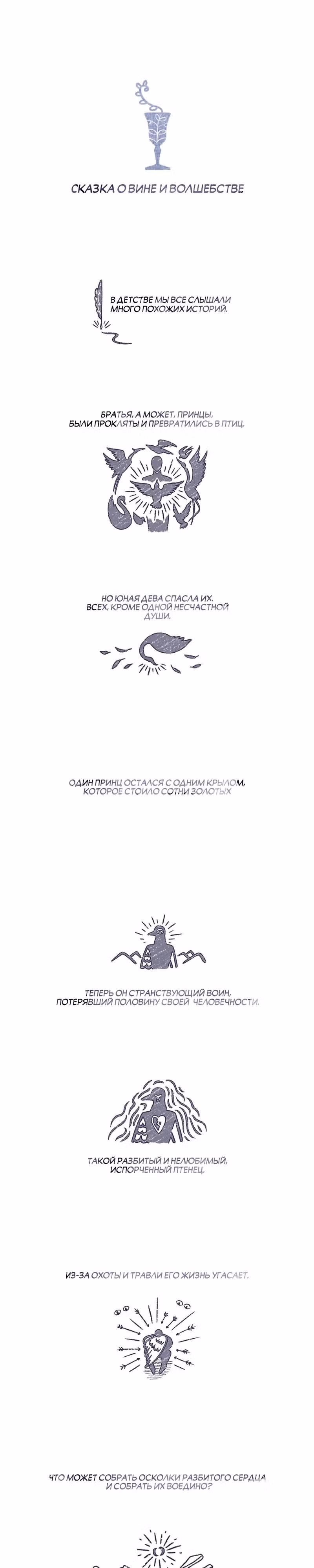 Ведьмы и вино — Том 1 · Глава 0, страница 3