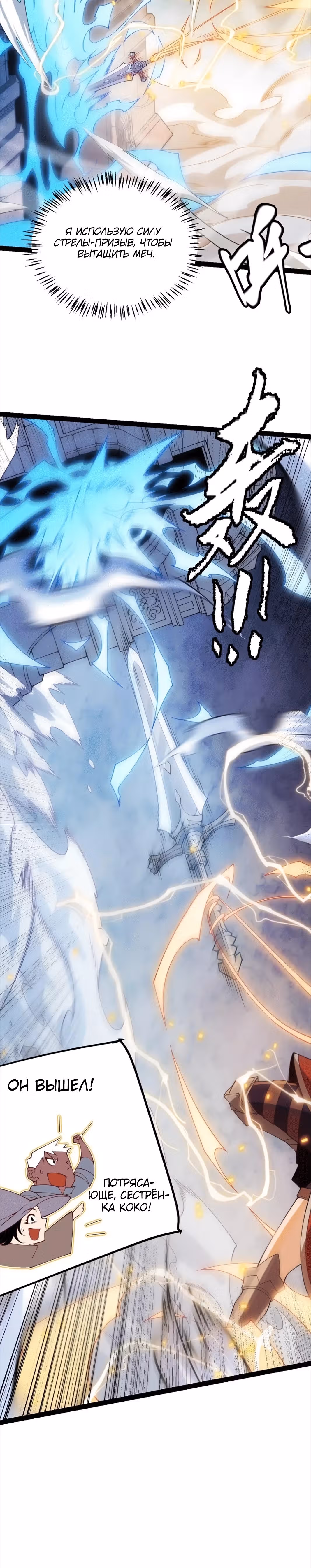 Я вышел из игры — Том 1 · Глава 127, страница 9