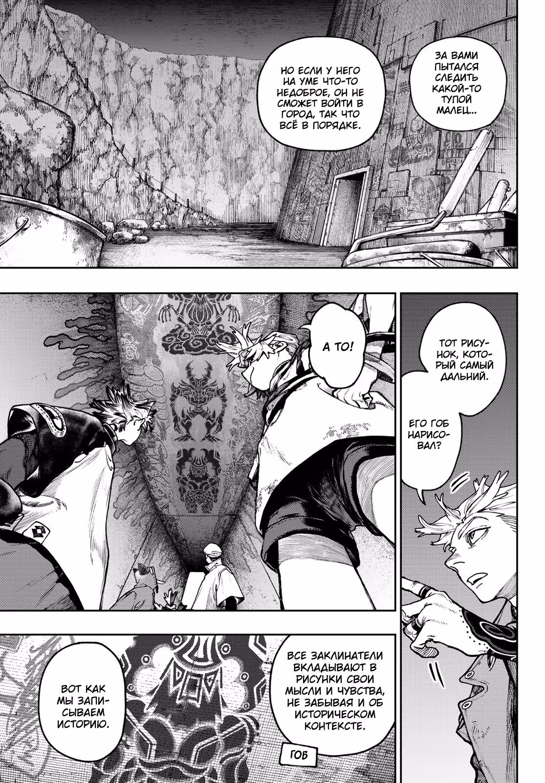 Крутые Отбросы (Гачиакута) — Том 11 · Глава 87, страница 10