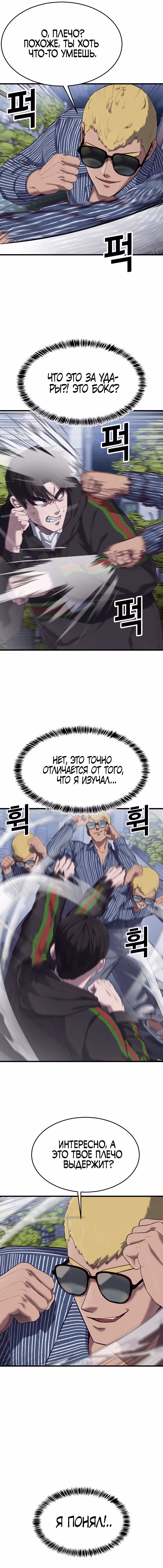 Абсолютный контроль — Том 1 · Глава 17, страница 9