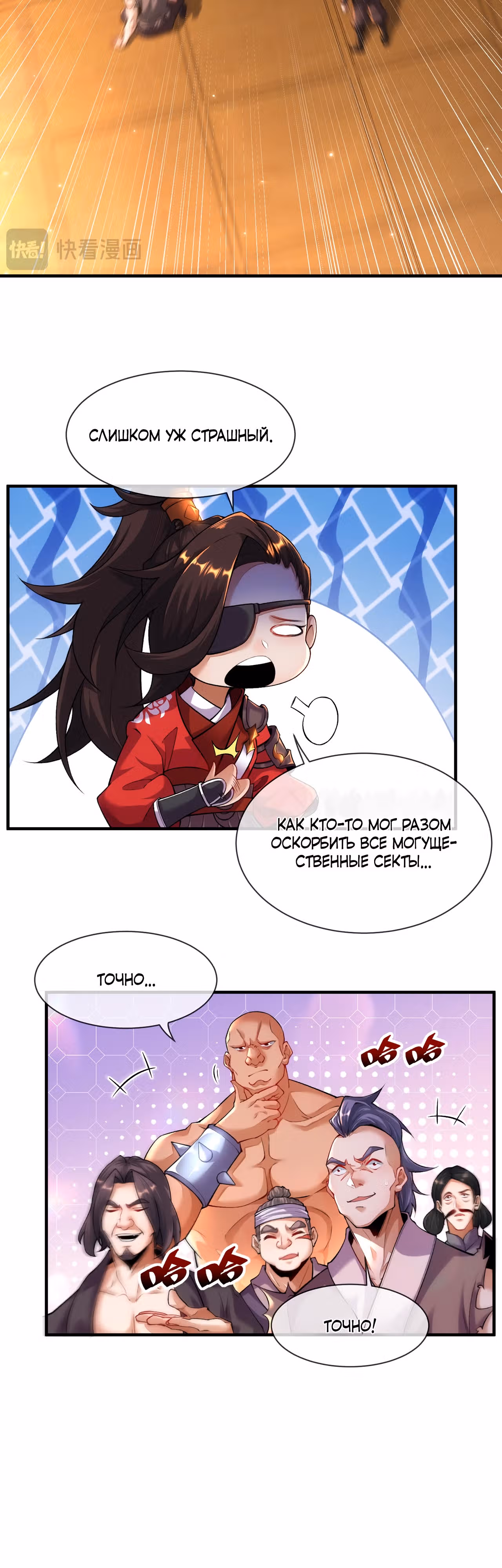 Вечный Святой — Том 1 · Глава 12, страница 13