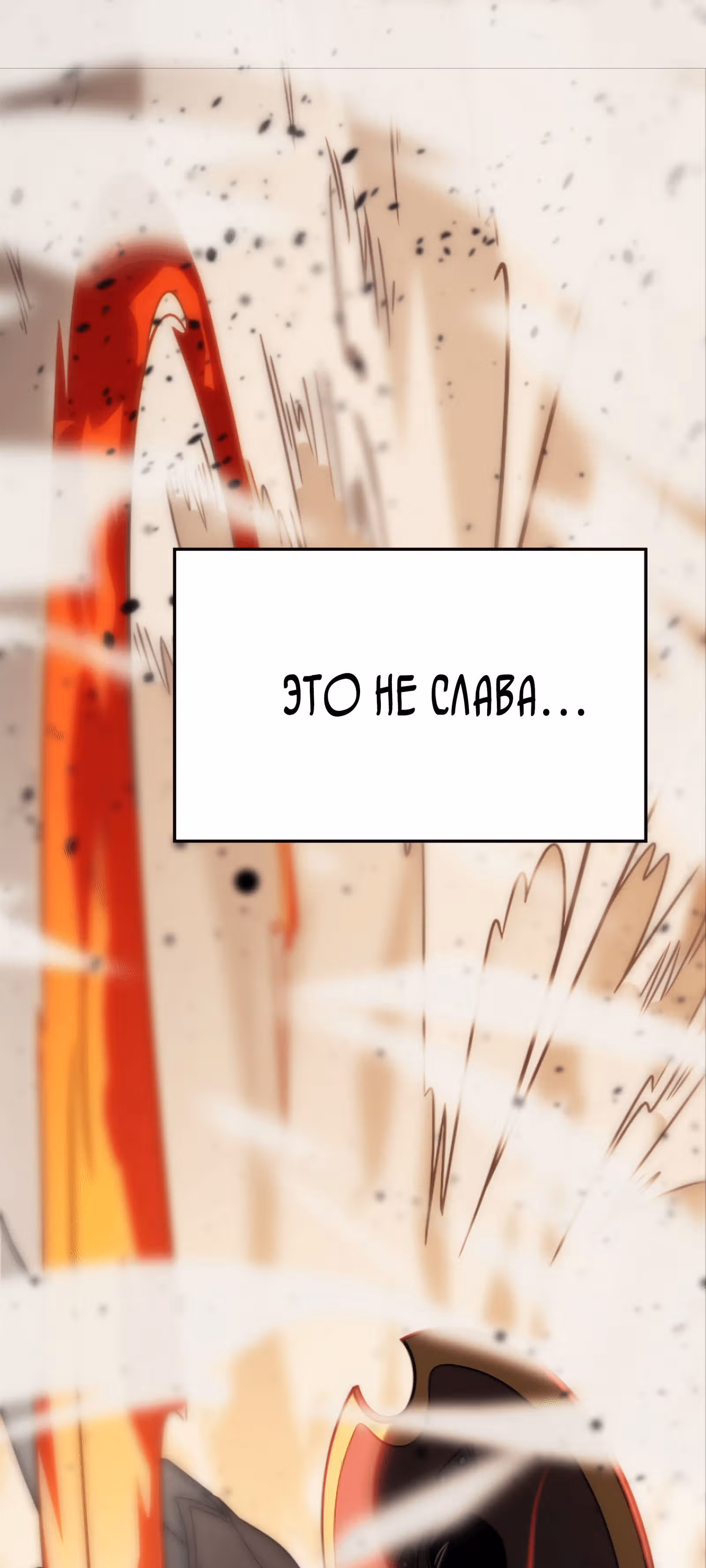 Королевская Система — Том 1 · Глава 0, страница 24