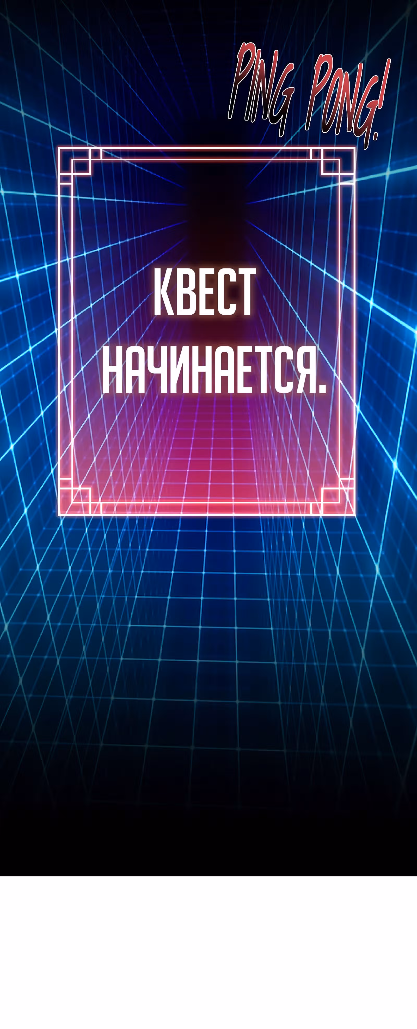 Королевская Система — Том 1 · Глава 0, страница 51