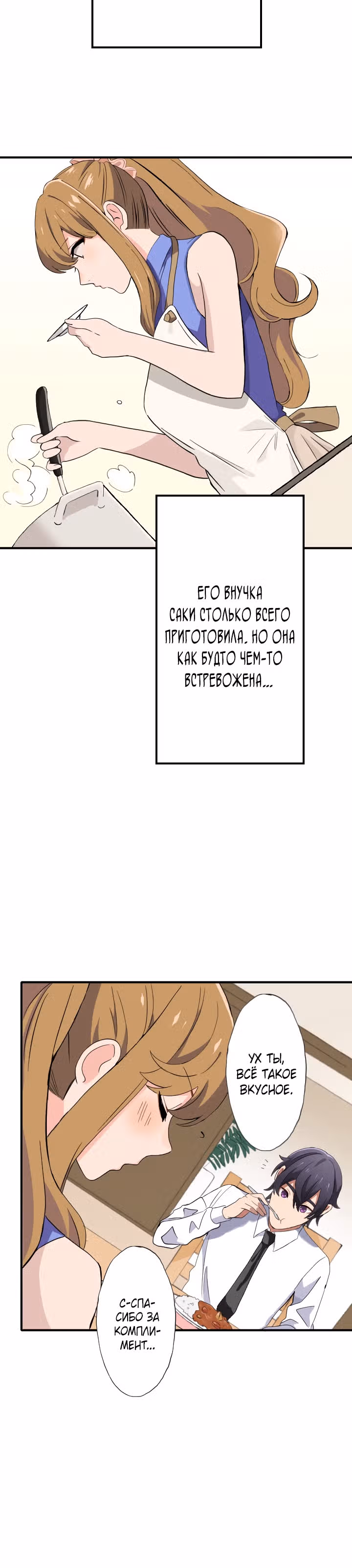 Настало время мести — Том 1 · Глава 13, страница 6