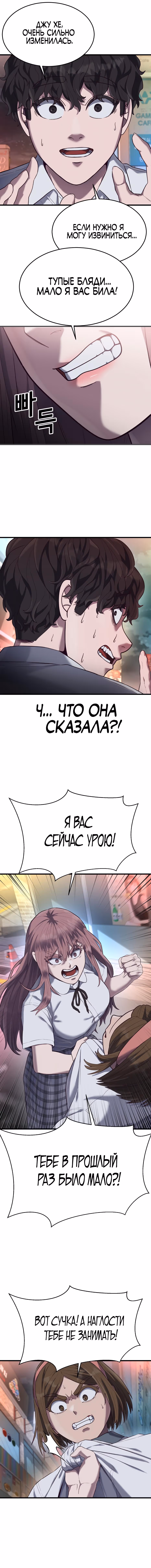 Абсолютный контроль — Том 1 · Глава 16, страница 20