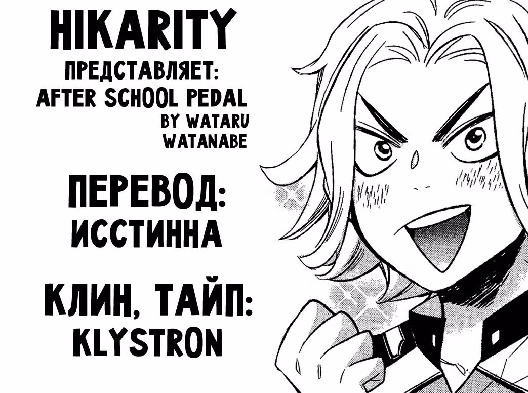 Велосипедисты после школы — Том 1 · Глава 5, страница 3