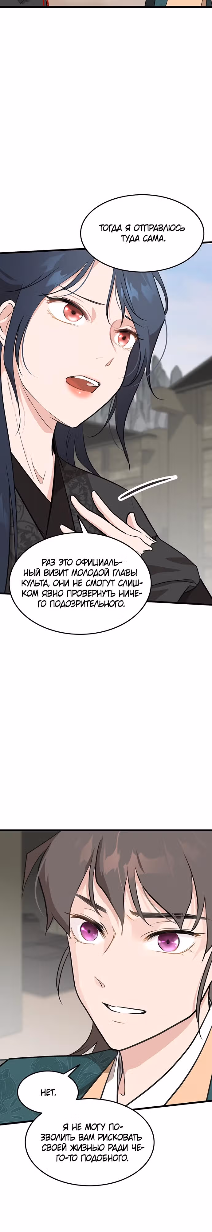 Моя жена - лидер демонического культа — Том 1 · Глава 8, страница 19
