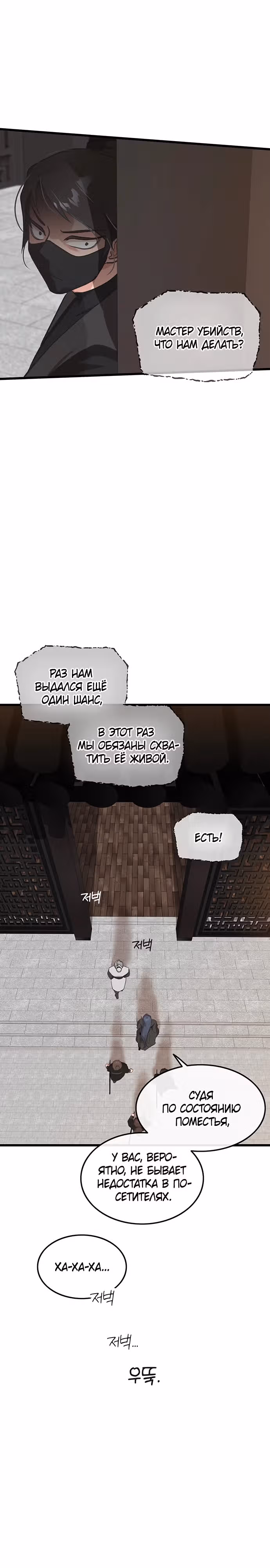 Моя жена - лидер демонического культа — Том 1 · Глава 8, страница 26