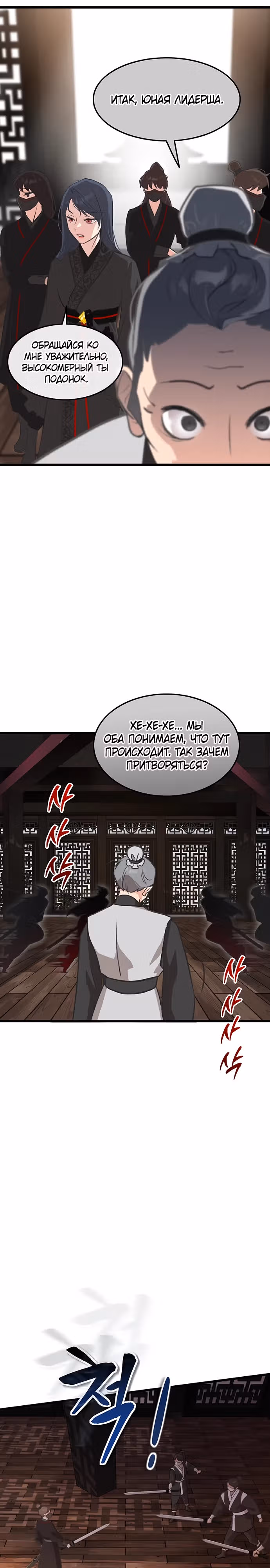 Моя жена - лидер демонического культа — Том 1 · Глава 8, страница 27