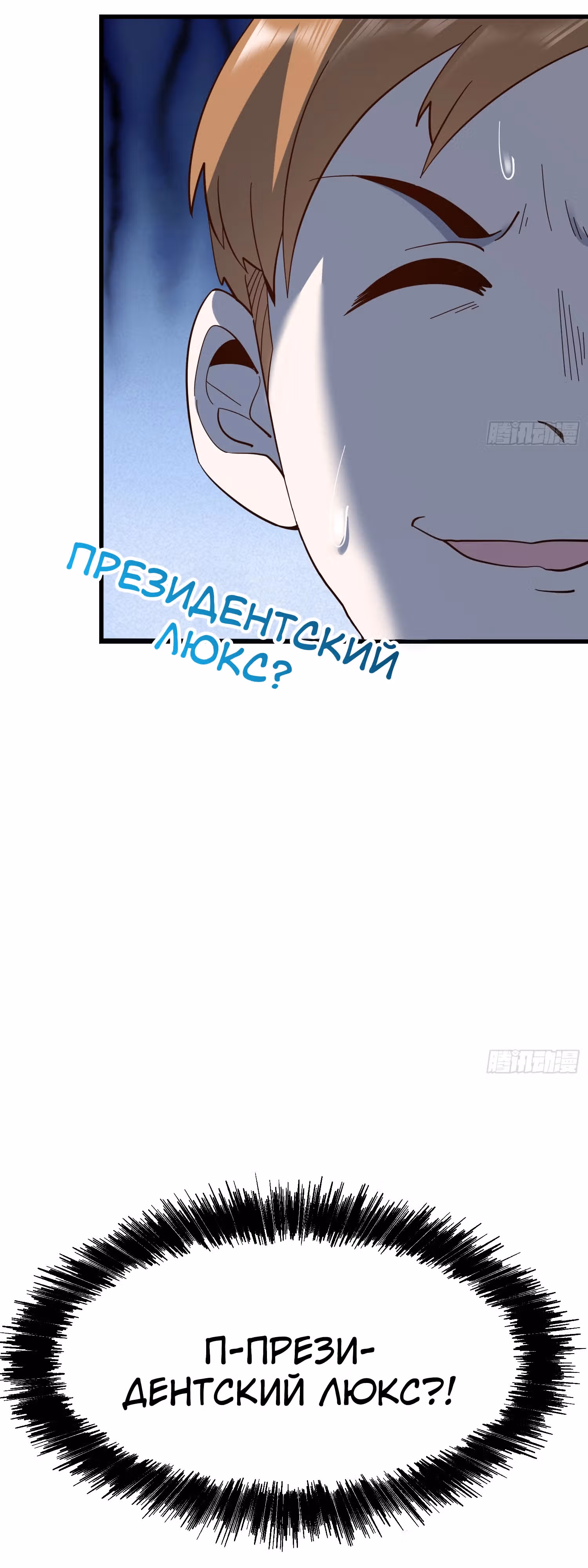 Я буду королём в этой жизни! — Том 1 · Глава 97, страница 16