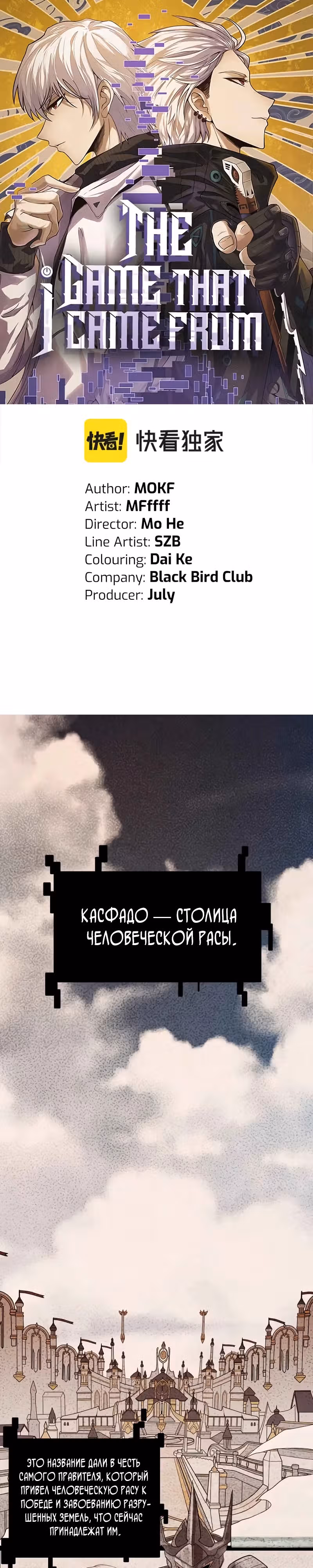 Я вышел из игры — Том 1 · Глава 128, страница 1