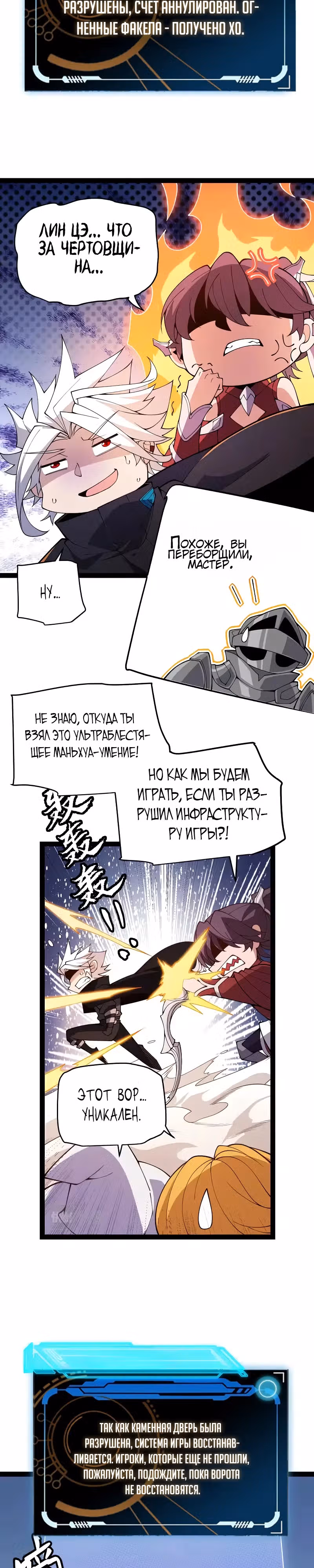 Я вышел из игры — Том 1 · Глава 128, страница 17