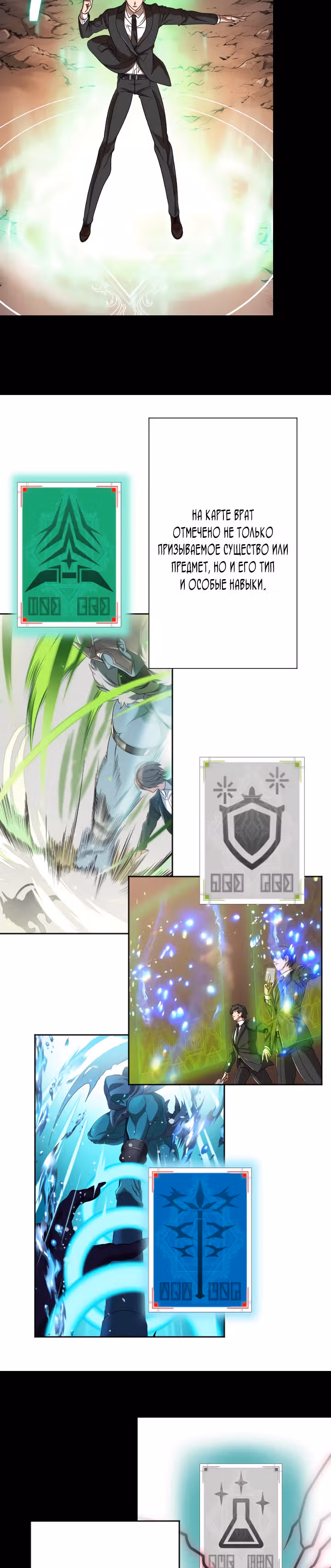 Настало время мести — Том 1 · Глава 14, страница 12