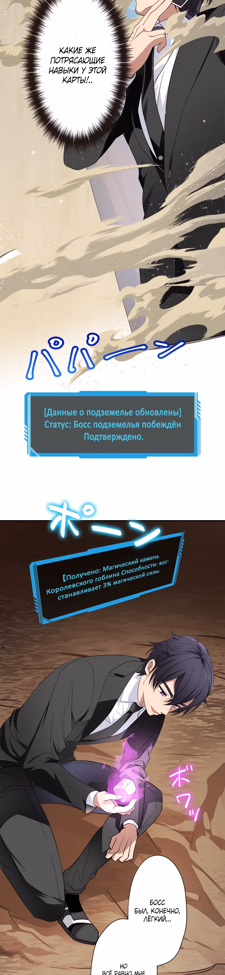 Настало время мести — Том 1 · Глава 14, страница 29